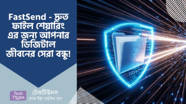 FastSend – ডেটা সুরক্ষায় আপোষহীন, দ্রুত ফাইল শেয়ারিং – আপনার ডিজিটাল জীবনের সেরা বন্ধু!
