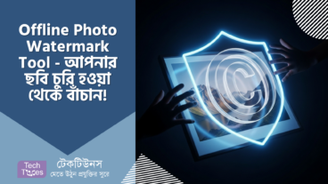 ডিজিটাল যুগে ছবির নিরাপত্তা – Offline Photo Watermark Tool – আপনার ছবি চুরি হওয়া থেকে বাঁচানোর সবচেয়ে সহজ উপায়! 🛡️🔒
