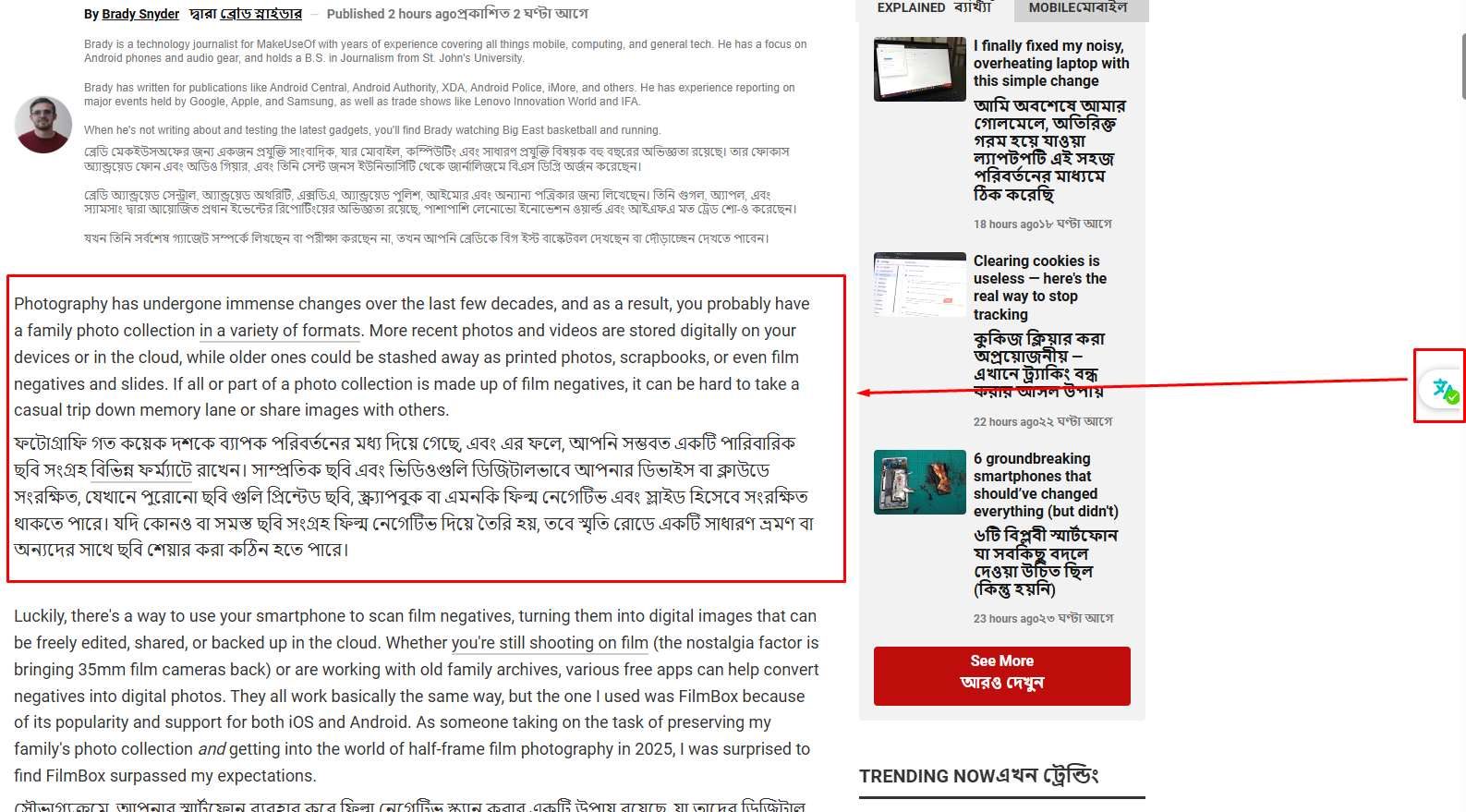 Webpage-এ Translated Result
