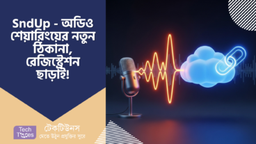 SndUp – অডিও শেয়ারিংয়ের নতুন ঠিকানা, রেজিস্ট্রেশন ছাড়াই! 🎶
