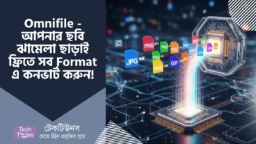 Omnifile – আপনার ছবি, আপনার নিয়ম – ঝামেলা ছাড়াই! ফ্রি, আনলিমিটেড এবং সব Format Support!