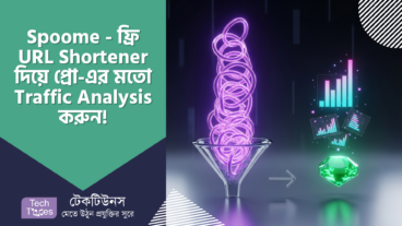 Spoome – ফ্রি URL Shortener দিয়ে লিংক ছোট করুন, প্রো-এর মতো ট্র্যাফিক অ্যানালাইসিস করুন! 🚀 A Complete Guide