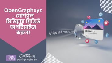 OpenGraphxyz – সোশ্যাল মিডিয়ায় ঝড় তুলুন! 🚀 প্রিভিউ অপটিমাইজ করে আনুন কাঙ্ক্ষিত ভিজিটর! 🎯
