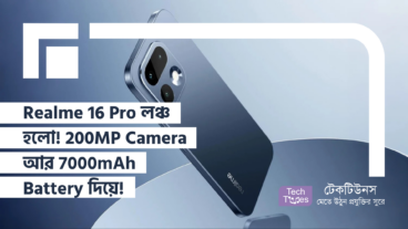 Realme 16 Pro লঞ্চ হলো! 200MP Camera আর 7000mAh Battery দিয়ে স্মার্টফোন দুনিয়ায় অবিশ্বাস্য এক পাওয়ার হাউজ!