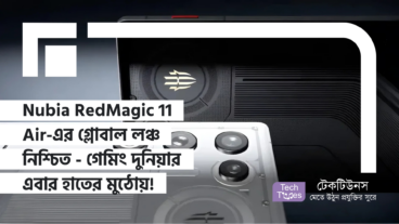 Nubia RedMagic 11 Air-এর গ্লোবাল লঞ্চ নিশ্চিত – গেমিং দুনিয়ার নতুন ‘বিস্ট’ এবার আপনার হাতের মুঠোয়!