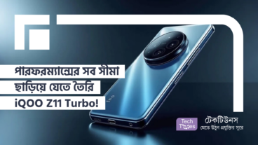 পারফরম্যান্সের সব সীমা ছাড়িয়ে যেতে তৈরি iQOO Z11 Turbo! অবিশ্বাস্য 200MP ক্যামেরা আর Snapdragon 8 Gen 5 প্রসেসরের গর্জন!