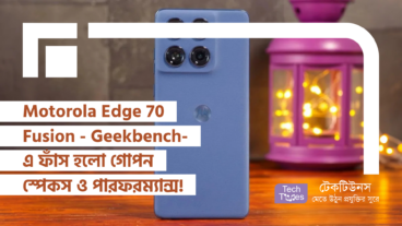 Motorola Edge 70 Fusion – Geekbench থেকে Leak হওয়া সম্ভাব্য Spec, Battery এবং Display নিয়ে বিস্তারিত আলোচনা!
