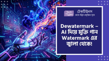 Dewatermark – Watermark এর জ্বালা থেকে মুক্তি! AI দিয়ে ছবিকে করুন আরও প্রাণবন্ত!