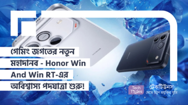 গেমিং জগতের নতুন মহাদানব – Honor Win And Win RT-এর অবিশ্বাস্য পদযাত্রা শুরু!