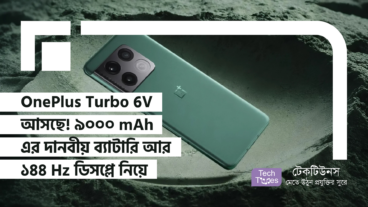 OnePlus Turbo 6V! 9000 mAh এর দানবীয় ব্যাটারি আর 144 Hz ডিসপ্লে দিয়ে ওয়ানপ্লাসের অবিশ্বাস্য ধামাকা!