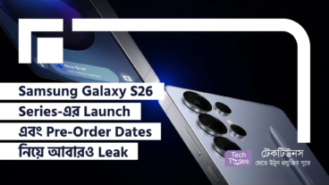 Samsung Galaxy S26 Series-এর Launch এবং Pre-Order Dates নিয়ে আবারও নতুন Leak – বিস্তারিত সব তথ্য এক জায়গায়!