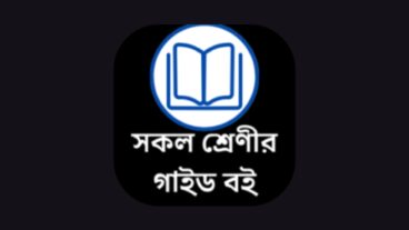 ১ম থেকে ১০ম শ্রেণীর নতুন গণিত গাইড ফ্রি ২০২৬