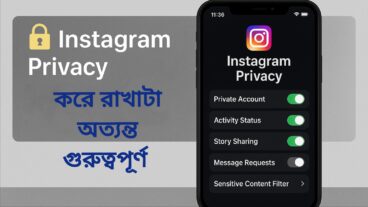 Instagram-এ প্রাইভেসি নিশ্চিত করার সেরা উপায়