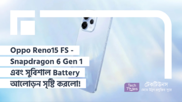 Oppo Reno15 FS – শক্তিশালী Snapdragon 6 Gen 1 এবং সুবিশাল 6, 500mAh Battery সহ ইউরোপে আলোড়ন সৃষ্টি করলো নতুন চমক!