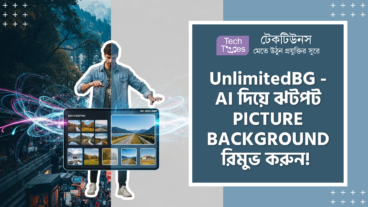 Unlimited BG – AI দিয়ে ঝটপট Picture Background রিমুভ করুন! সাথে Batch Editing এবং No Size Limit!