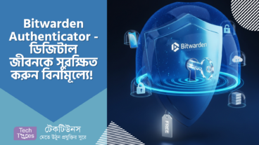 Bitwarden Authenticator – আপনার ডিজিটাল জীবনকে সুরক্ষিত করুন একদম বিনামূল্যে! 🛡️🔑
