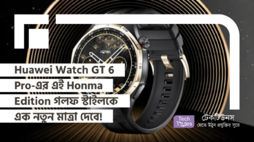 Huawei Watch GT 6 Pro-এর এই Honma Edition আপনার গলফ স্টাইলকে এক নতুন মাত্রা দেবে!