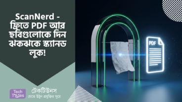 ScanNerd – PDF আর ছবিগুলোকে দিন ঝকঝকে স্ক্যানড লুক! নিরাপদ, সহজ, সময় বাঁচানো এবং একেবারে ফ্রিতে!