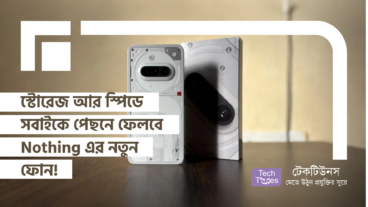 স্টোরেজ আর স্পিডে সবাইকে পেছনে ফেলবে Nothing এর নতুন ফোন!