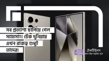 সব প্রত্যাশা ছাপিয়ে গেল স্যামসাং! টেক দুনিয়ায় এখন রাজত্ব শুধুই তাদের!