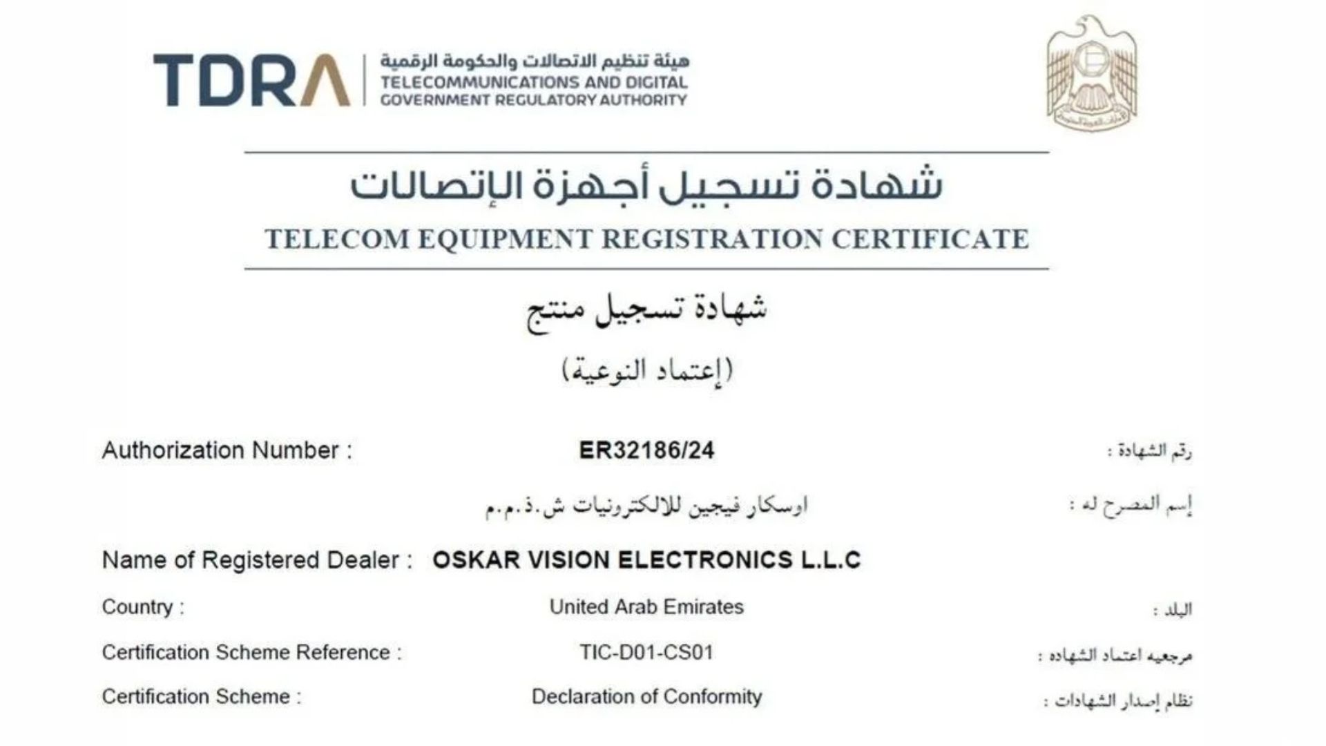 TDRA Certification এবং লঞ্চের প্রস্তুতি