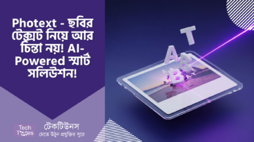 Photext – ছবির টেক্সট নিয়ে আর চিন্তা নয়! 🤩 AI-Powered স্মার্ট সলিউশন, ইন্সটল ছাড়াই! 🚀