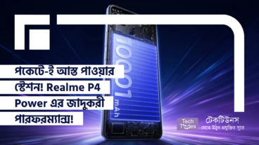 এবার হবে আসল খেলা! পকেটে-ই আস্ত পাওয়ার স্টেশন! Realme P4 Power এর জাদুকরী পারফরম্যান্স দেখে চোখ কপালে!
