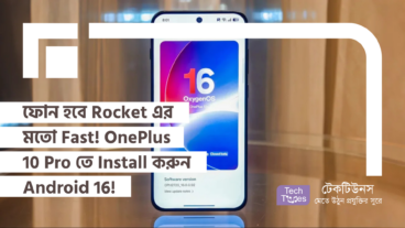 ফোন হবে Rocket এর মতো Fast! OnePlus 10 Pro তে এখনই Install করুন Android 16!