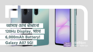Galaxy A07 5G! চোখ ধাঁধানো 120Hz Display, সাথে 6, 000mAh Battery!