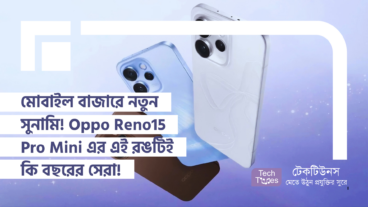 মোবাইল বাজারে নতুন সুনামি! Oppo Reno15 Pro Mini এর এই রঙটিই কি বছরের সেরা!