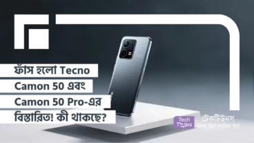 Google Play Console-এ ফাঁস হলো Tecno Camon 50 এবং Camon 50 Pro-এর বিস্তারিত! কী থাকছে এই নতুন সিরিজে?
