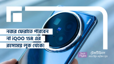 নজর ফেরাতে পারবেন না iQOO 15R এর রহস্যময় লুক থেকে!