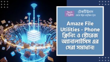 Amaze File Utilities – স্মার্টফোন দুনিয়ার সব জঞ্জাল পিষে ফেলতে জাদুকরী তুফান! Intelligent Storage Analyse আর WhatsApp Media Grouping এর সাথে WiFi-Direct Transfer এর দুর্ধর্ষ ম্যাজিক!