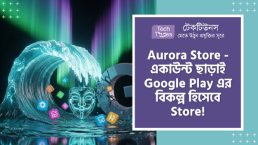 Aurora Store-এর দুর্ধর্ষ এন্ট্রি! কোনো Google Account ছাড়াই সরাসরি Google Play থেকে App Download, সাথে Anonymous Sign-in, GSF Mockup, Shizuku Support এবং Privacy-র জন্য Exodus Integration-এর মতো বিধ্বংসী সব Features! এটি তো অ্যাপের দুনিয়ায় আসা এক ভয়ংকর সুনামি যা Google-এর রাজত্ব তছনছ করে দেবে!