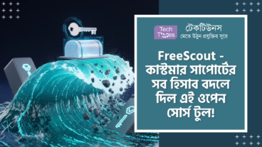 FreeScout – Free Open-Source জাদুতে PHP8 এবং MySQL চালিত Shared Mailbox এবং Email Management ফিচারে থাকছে প্রিমিয়াম সব কন্ট্রোল, যা কাস্টমার সাপোর্টের দুনিয়ায় Zendesk এবং Help Scout কেও টেক্কা দিবে!