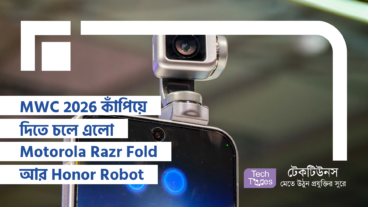 MWC 2026 কাঁপিয়ে দিতে চলে এলো Motorola Razr Fold আর Honor Robot Phone! মাত্র 46mm Slim বডিতে 6000mAh Battery সাথে Physical AI আর Movable Lens Camera এর এই তান্ডব পুরো স্মার্টফোন বাজারের সব প্রতিযোগীকে এক নিমেষে ধুলোয় মিশিয়ে দিবে!