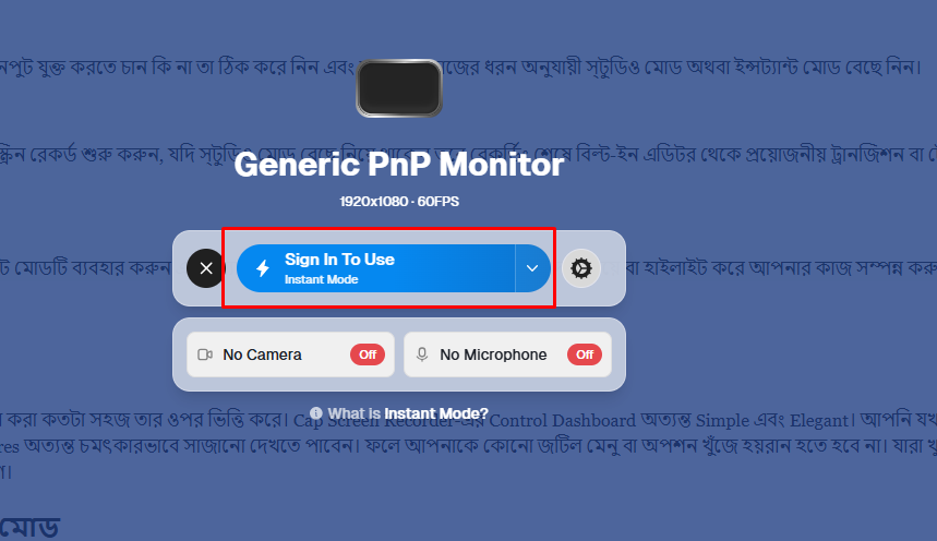 রেকর্ডিং শুরু
