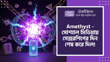 Amethyst – সোশ্যাল মিডিয়া মাফিয়াদের দুনিয়ায় এই অ্যাপটি এখন এক জীবন্ত আগ্নেয়গিরি! Nostr Protocol, Censorship-Resistant Social Network, Cryptographic Keys, Tor Control, এবং Biometrics সিকিউরিটি!