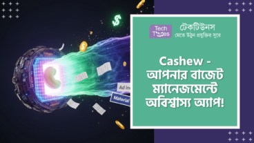 Cashew – Open Source, Material You Design, Offline, Ad-Free, Dark Mode, Google Sync এবং CSV Export-এর ঝড়ে বাজেট ম্যানেজমেন্ট দুনিয়ার এক জাদুকরী দানব!