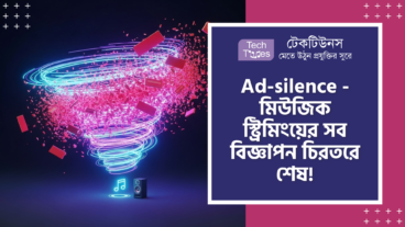 Ad-silence – মিউজিক স্ট্রিমিং জগতের এক অদম্য সাইক্লোন যা সব বিজ্ঞাপনকে চিরতরে ধুলোয় মিশিয়ে দেবে! Spotify, Jio Saavn এবং Custom App এ Ads Mute করার ফিচার, মাত্র 150KB সাইজ এবং Google Chromecast সাপোর্ট!