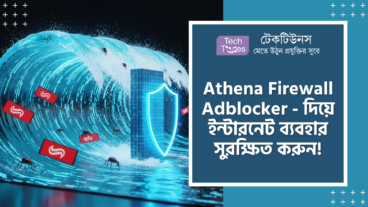 Athena Firewall and Adblocker – ইন্টারনেটের দুনিয়ায় মহাপ্রলয়! Material 3 UI, Root VPN Support, App-Level Network Control এবং DNS Blocklist ফিচারে ঠাসা!