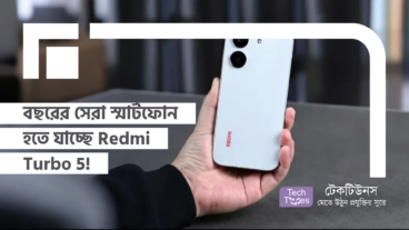 বছরের সেরা স্মার্টফোন হতে যাচ্ছে Redmi Turbo 5!