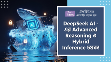 DeepSeek AI – টেক দুনিয়ায় আগুন লাগিয়ে দিলো! DeepSeek এর Advanced Reasoning এবং Hybrid Inference এর সাথে একদম Free এবং Unlimited Usage যেন টেক জায়ান্টদের সাম্রাজ্য গুড়িয়ে দেওয়ার এক ঝড়!