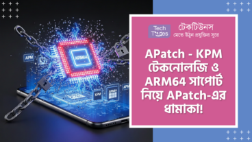 APatch – এর দাপুটে এন্ট্রি! ARM64 Architecture সাপোর্ট, Kernel Versions 3.18 to 6.1 এর জন্য শক্তিশালী Kernel-Based Root Solution, Magisk এর মতো APM Modules এবং KPM এর অবিশ্বাস্য সব টেকনোলজি যা স্মার্টফোন দুনিয়ার জন্য এক কালবৈশাখী ঝড়!