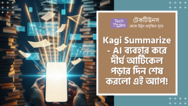 Kagi Summarize App এর ধামাকা এন্ট্রি! এখন iOS এবং Android এ! AI চালিত জাদুকরী Summarize, Search Attribution, Study Mode আর অবিশ্বাস্য ELI5 ফিচার দিয়ে ইন্টারনেটের পড়ার জগতকে মুহূর্তেই তছনছ করে দিতে আসা এক দানব!