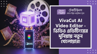 VivaCut AI Video Editor এর রাজকীয় অভিষেক! এতে রয়েছে AI Video Editor, Multi-Layer Timeline, Chroma Key আর 4K Export এর মতো দুর্ধর্ষ সব ফিচার যা পুরো ভিডিও এডিটিং এর দুনিয়ায়ং অন্য সব প্রথাগত অ্যাপের রাজত্ব শেষ করে দিবে!