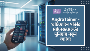 AndroTainer নিয়ে এলো মাথা নষ্ট করা ধামাকা! এখন Smartphone দিয়েই আপনার Docker Containers এবং Portainer Service সরাসরি কন্ট্রোল হবে, সাথে থাকছে Start, Stop এবং Logs মনিটর করার দুর্ধর্ষ সব ফিচার, যা আপনার সার্ভার ম্যানেজমেন্টের দুনিয়ায় এক ডিজিটাল তুফান!