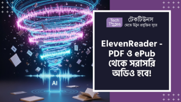 ElevenReader – ElevenLabs এর ElevenReader অ্যাপ অডিও দুনিয়ার নতুন সম্রাট! এতে থাকছে Ultra Realistic AI Voices, PDF ও ePub থেকে সরাসরি Audio কনভার্ট, iOS-এর জন্য Immersive Soundscapes এবং 32 Languages-এর পাওয়ারফুল সাপোর্ট!