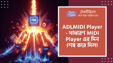 ADLMIDI Player – এর বাজিমাত! এতে থাকা Yamaha OPL3 Emulator এবং Four-Operator Mode সমৃদ্ধ FM Chip যেন মিউজিক দুনিয়ার এক জীবন্ত আগ্নেয়গিরি! যা সাধারণ MIDI Player-গুলোকে ছারখার করে দেবে!