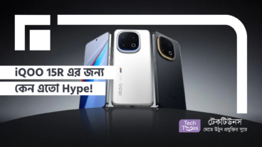 iQOO 15R এর জন্য কেন এতো Hype!